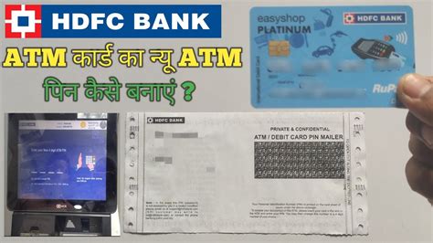 Hdfc Bank New Atm Pin Generation Hdfc Bank Ka New Atm Pin Kaise