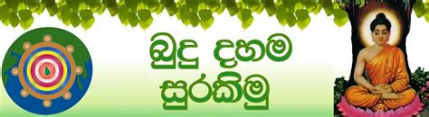 බුදු දහම සුරකිමු අංගුලිමාල පිරිත