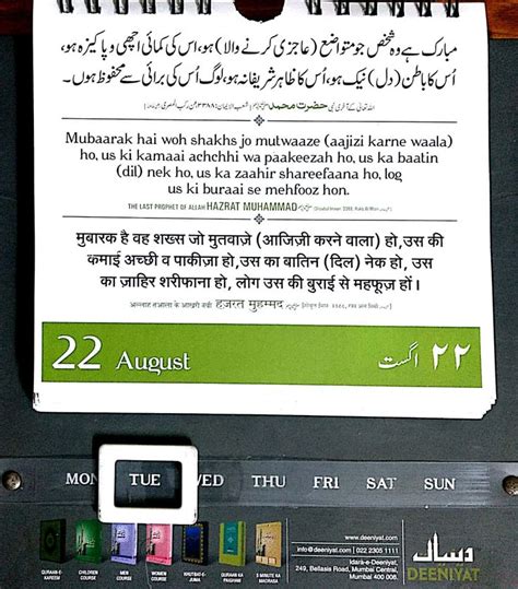 Daily Quran Hadees Th Zilhajja Hijri Nd August