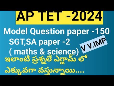 Ap Tet Model Papers 2024 Ap Tet Question Paper Ap Tet Ap Dsc YouTube