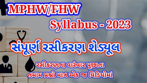 Mphw Syllabus 2023 Fhw Syllabus 2023 Mphw Fhw YouTube