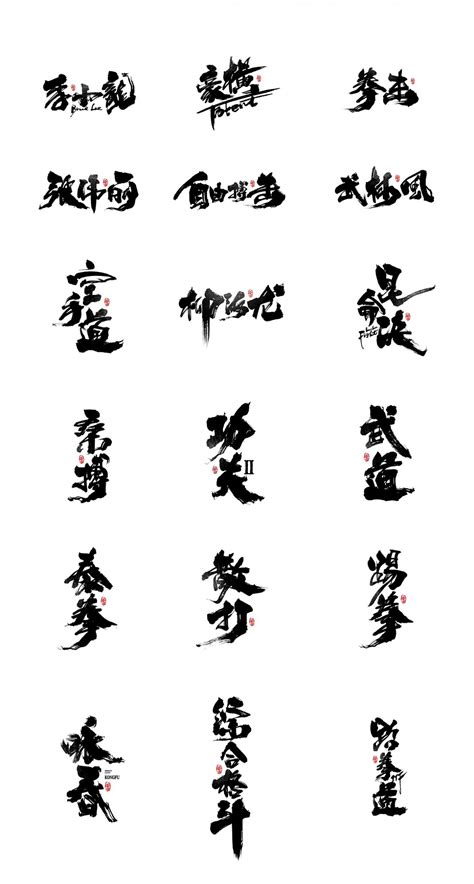 19p Handwritten World Combat Calligraphy Font Design Free Chinese