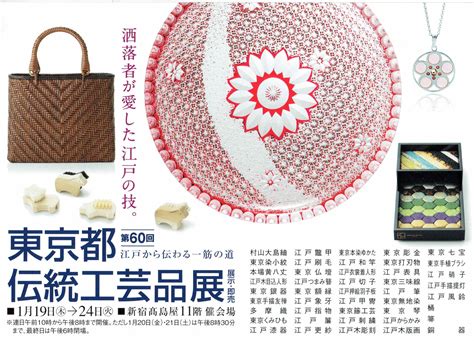 第60回東京都伝統工芸品展 17119 24 新宿タカシマヤ 江戸切子公式 Plus