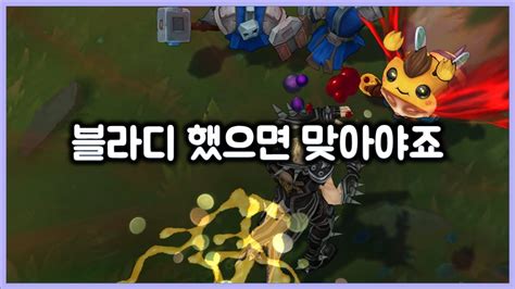 항심 티모 상대로 블라디 후픽 블라디 했으면 맞아야죠 티모 Vs 블라디teemo Vs Vladimir Youtube