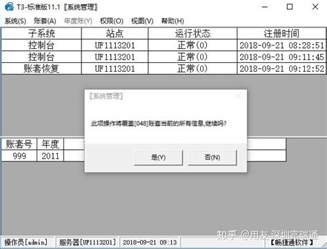 用友t3如何不覆盖原账套恢复账套备份 知乎