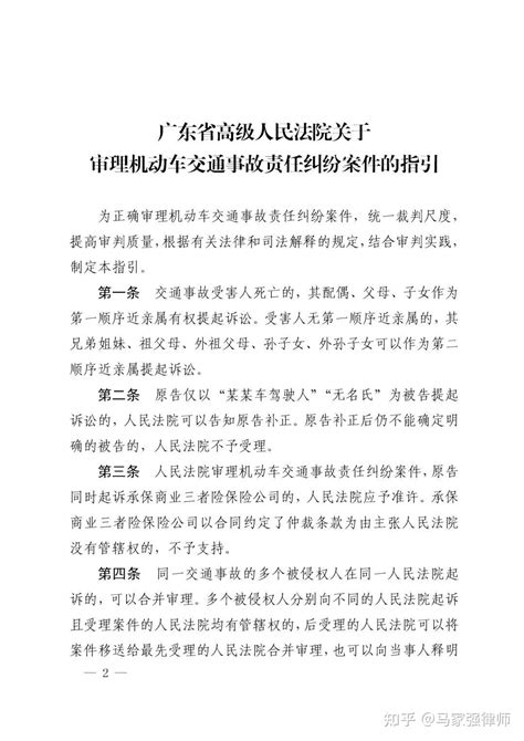 广东省高级人民法院《关于审理机动车交通事故责任纠纷案件的指引》 知乎