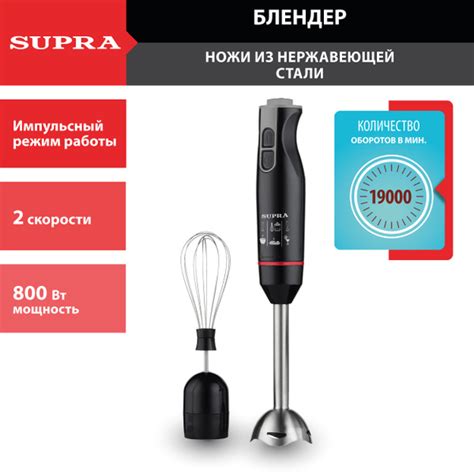 Блендер Supra с 2 насадками, 2 скорости, 800 Вт купить по низкой цене с ...