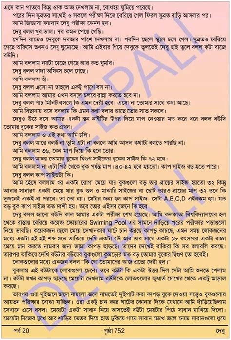 Choti Heaven Sex Story of Bengali Housewife এক বঙগল গহবধর যন জবনর নন রঙ Written By