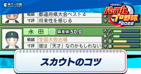 【パワプロ2022】育成方針のおすすめと選手育成の方法【栄冠ナイン2022】【パワプロ2022攻略wiki】 神ゲー攻略