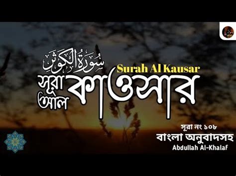 Surah Al Kawthar