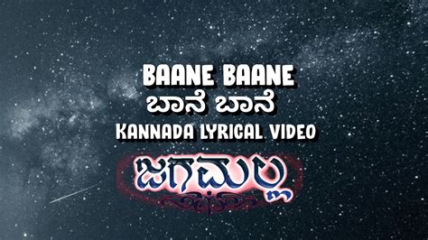 Baane Baane Kannada Song Lyrics Jagamalla Movie Songs Kannada Old