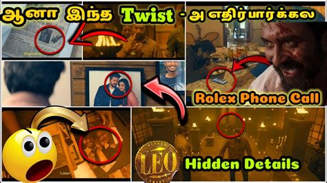 🦁leo ல இப்படி ஒரு Twist ஆ 🥵💥 Leo Hidden Details In Tamil