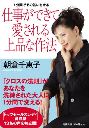 1分間でその気にさせる＞仕事ができて愛される上品な作法』｜感想・レビュー 読書メーター