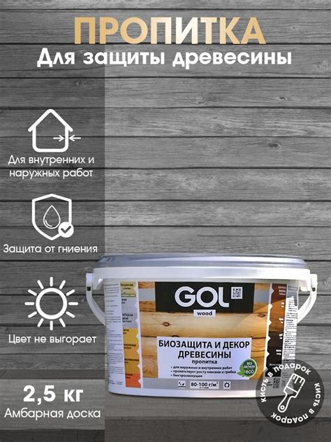 Пропитка для дерева акриловая, лак, антисептик декоративный GOL wood ...