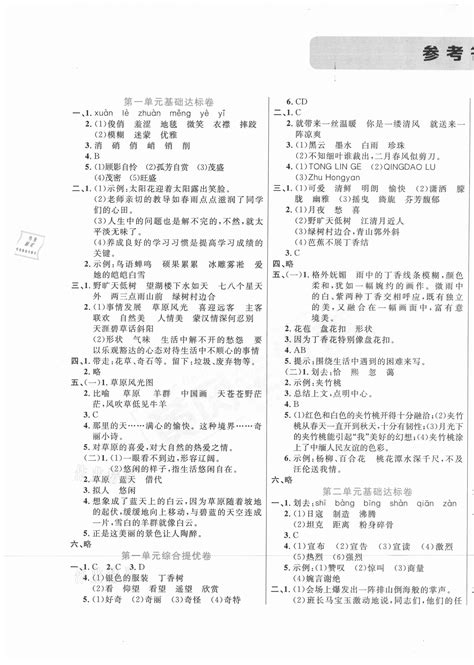 2021年黄冈全优卷六年级语文上册人教版答案——青夏教育精英家教网——