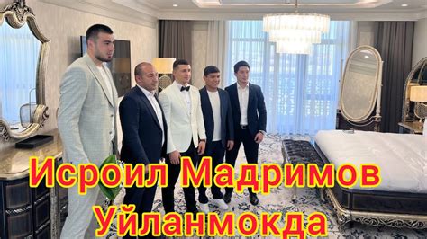 Исроил Мадримов никох туйи Гавхар миллий таомлари ресторанида. - YouTube