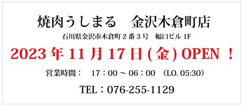 焼肉うしまる 富山市、金沢市のa4a5ランク1枚売り焼肉専門店