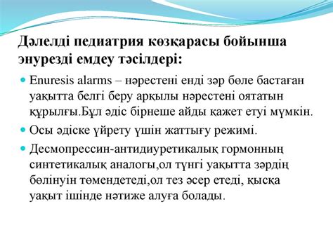 Энурез - презентация онлайн
