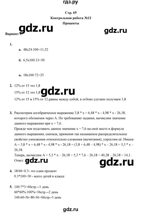 ГДЗ Контрольная работа / контрольная работа 12 (вариант) 1 математика 5 ...
