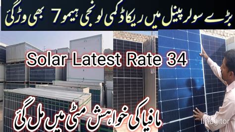 Solar Plate New Rate In Pakistan Solar Plate New Update Solar Plate