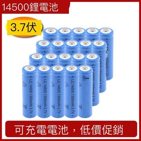 14500電池 1300mAh 3 7V充電電池 真實容量 5號充電電池 電池盒 露天市集 全台最大的網路購物市集