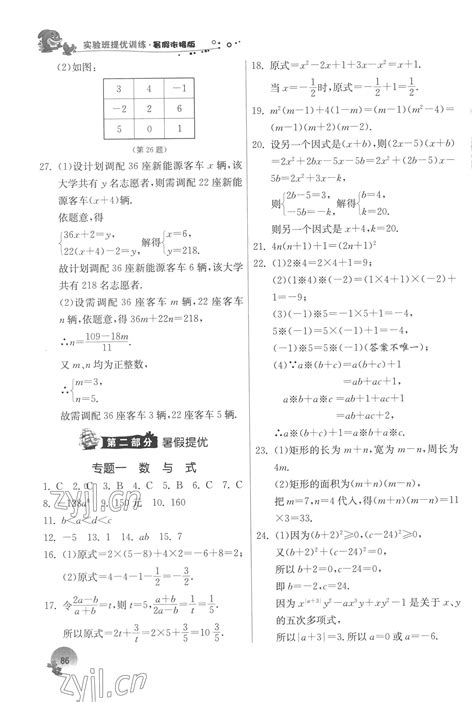 2022年实验班提优训练暑假衔接版七升八年级数学苏科版答案——青夏教育精英家教网——