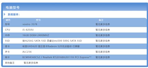 戴尔vostro 3578黑苹果efi引导文件 哔哩哔哩