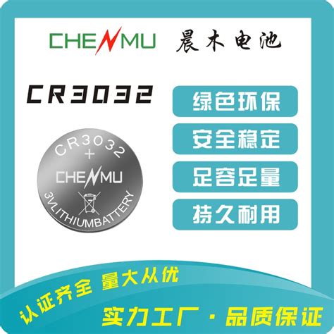 CR电池系列 深圳市晨木实业有限公司