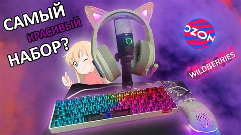 [Топ Девайс] Самый красивый бюджетный набор геймера? Panteon T Pro ...