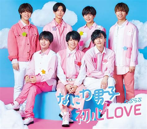 ※ほぼ完成版『初恋love』 なにわ男子 まったりのんびり日常ブログ