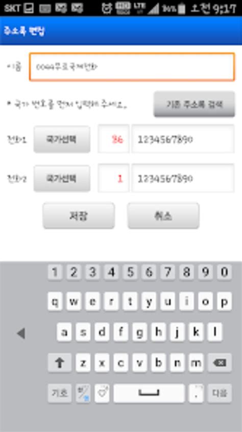 0044 무료국제전화 For Android Download