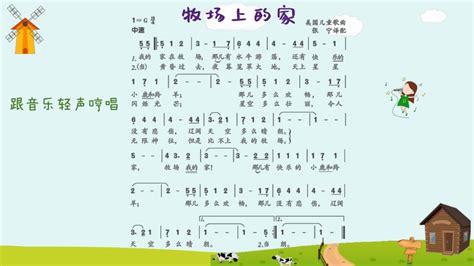 人音版（2012）小学音乐五年级上册 4牧场上的家 课件 共17张ppt 21世纪教育网