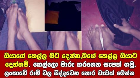 ලංකාවේ සමහර කපල් ගැන නොදන්නා දෙයක් මෙන්න Sri Lankan Couples Youtube