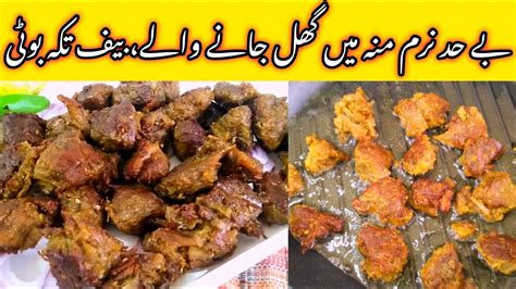 Beef Tikka Boti Recipe Chatkhara Beef Boti Fry Eid Special Recipe