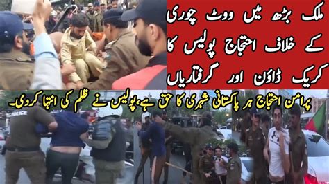 Pti Supporters Protest Against Vote Thief Punjab Police Crackdown