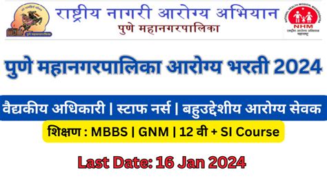 Pune Mahanagarpalika Nhm Bharti 2024 Staff Nurse Mpw Mo Total 364 Posts