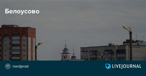 Белоусово: russiantowns — LiveJournal
