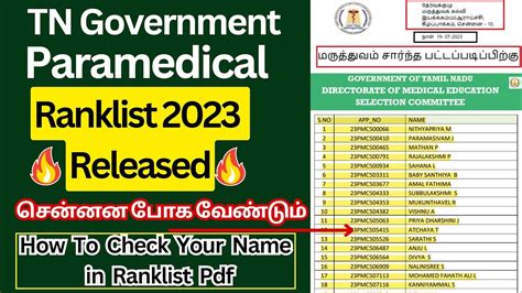 TN Paramedical Ranklist 2023 Released Paramedical Counselling 2023