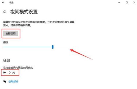 Win10电脑如何调护眼模式（开启win10系统自带护眼模式方法）白马号