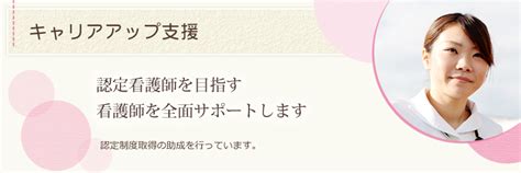 キャリアアップ支援 看護師採用サイト 社会医療法人天神会 古賀病院グループ