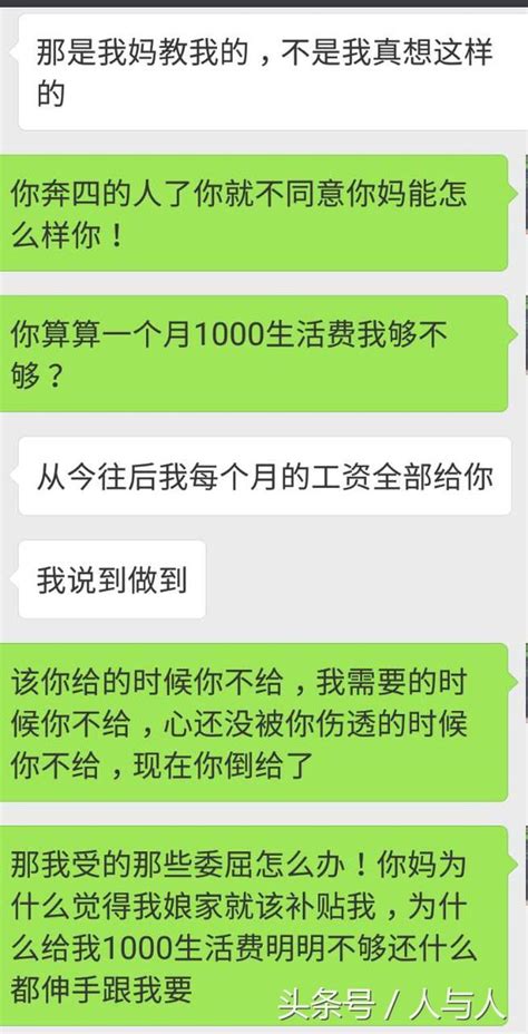 離婚吧，我只要孩子，你的錢留著孝敬你媽吧！ 每日頭條