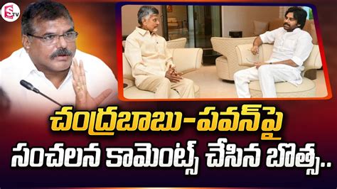 Botsa Satyanarayana Shocking Comments On Chandrababu And Pawan Kalyan