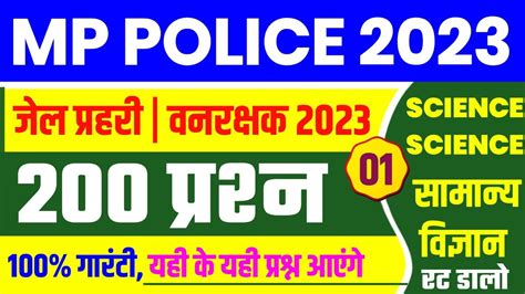 Mp Police Science Pyqs Mp Constable Mp Police Science