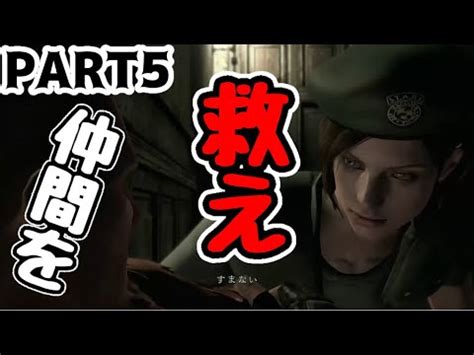 方向音痴の大パニックバイオバイオハザードHDリマスターBIOHAZARDResident Evil ジル編PART5