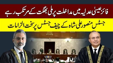 Mansoor Ali Shah Harsh Letter Against Qazi Faez Esa Supreme Court