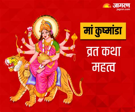 Shardiya Navratri 2023 शारदीय नवरात्रि के चौथे दिन पूजा के समय पढ़ें