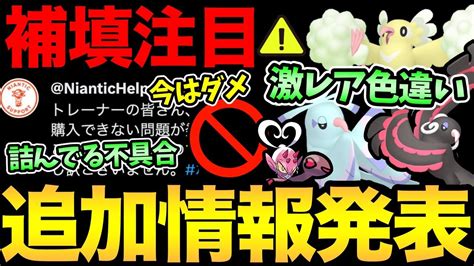 この不具合どうするの ？すでに詰んでる説。新ボーナス判明で今は〇〇ダメ！激レア地域限定色違い実装決定！楽しみだあああ【 ポケモンgo 】【 Goバトルリーグ 】【 Gbl 】【 スーパー