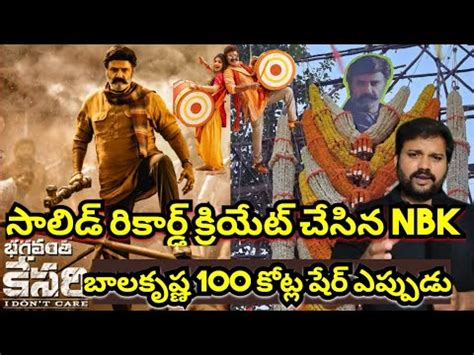 Bhagavanth Kesari 12 Days Box Office Collections NBK109UPDATE YouTube