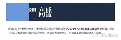 628校招新增！2023届校招及2024届秋招投递清单！ 知乎