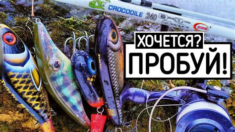 ДЖЕРКБЕЙТЫ БЕЗ ПРАВИЛЬНЫХ СНАСТЕЙ. Ловля на джерки при ограниченном ...